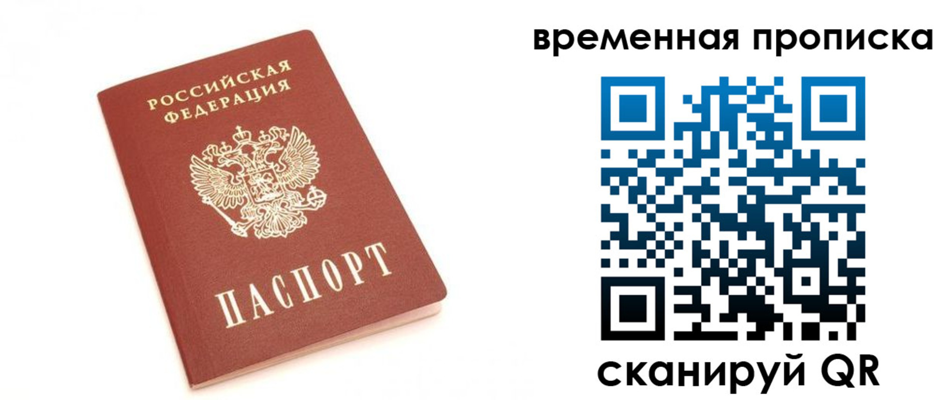 прописка для военкомата в Бородино