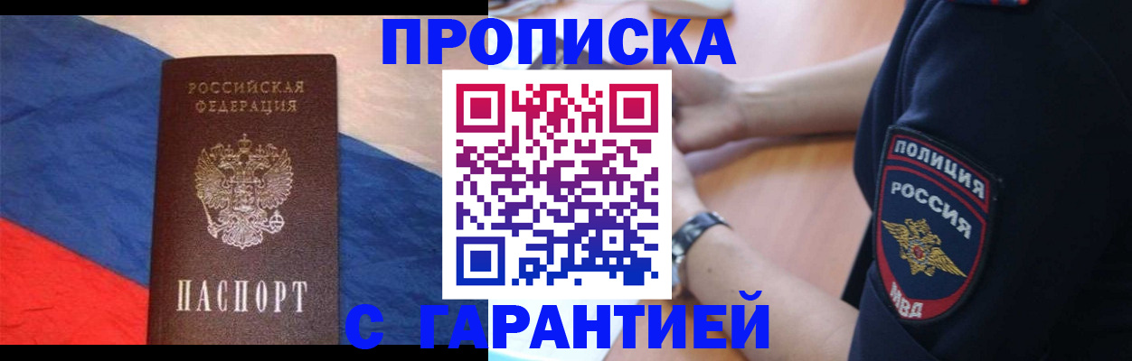 временная регистрация в квартире в Бородино