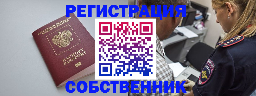 прописка ребенка в Бородино