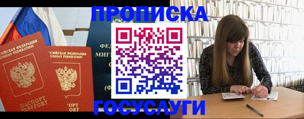 прописка для кредита в Бородино