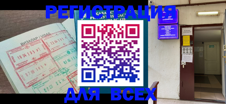 прописка в Бородино