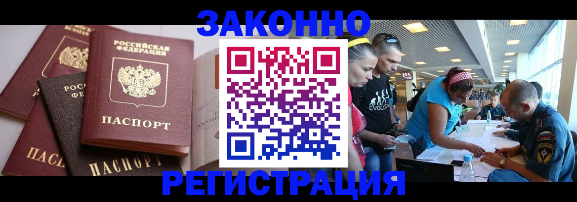 регистрация в Бородино